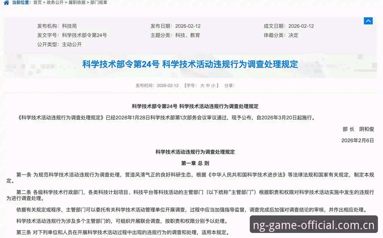 NG体育官网安装失败 中国足协第三批禁足名单全面解析:从NG体育平台视角看行业整顿的深层逻辑