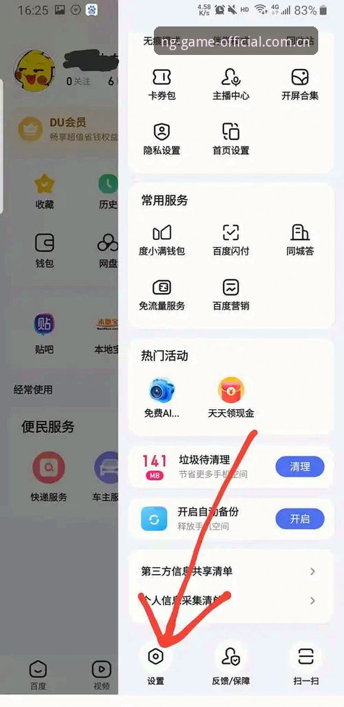 NG体育安卓版到底值不值得装？实战派用户告诉你真实体验