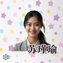 苏瑾瑜